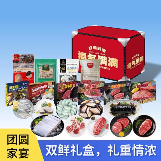 【直送到家】698型海鲜牛肉套餐 双鲜礼盒 礼重情浓 商品图0