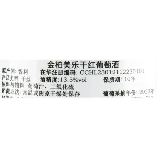 金柏美乐干红葡萄酒 13.5%vol 750ml 商品图2