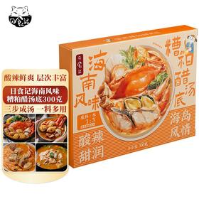 日食记海南风味糟粕醋汤底 200g/盒