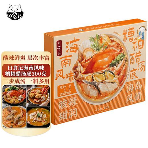 日食记海南风味糟粕醋汤底 200g/盒 商品图0