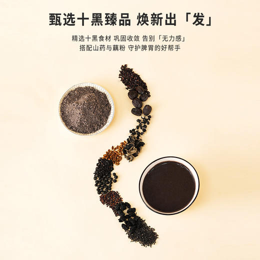 正安 十黑粉 十重黑营养呵护裨胃巩固先天之本 无蔗糖无香精 十黑芝麻粉 600g/罐 腰膝黑色入肾 头发掉发代餐早餐 商品图2