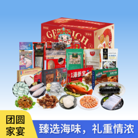 【直送到家】698型海鲜套餐 深海直采 鲜礼相赠