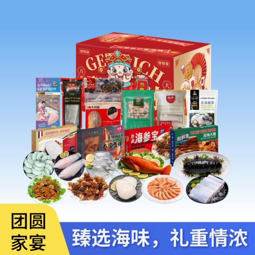 【直送到家】698型海鲜套餐 深海直采 鲜礼相赠 商品图0