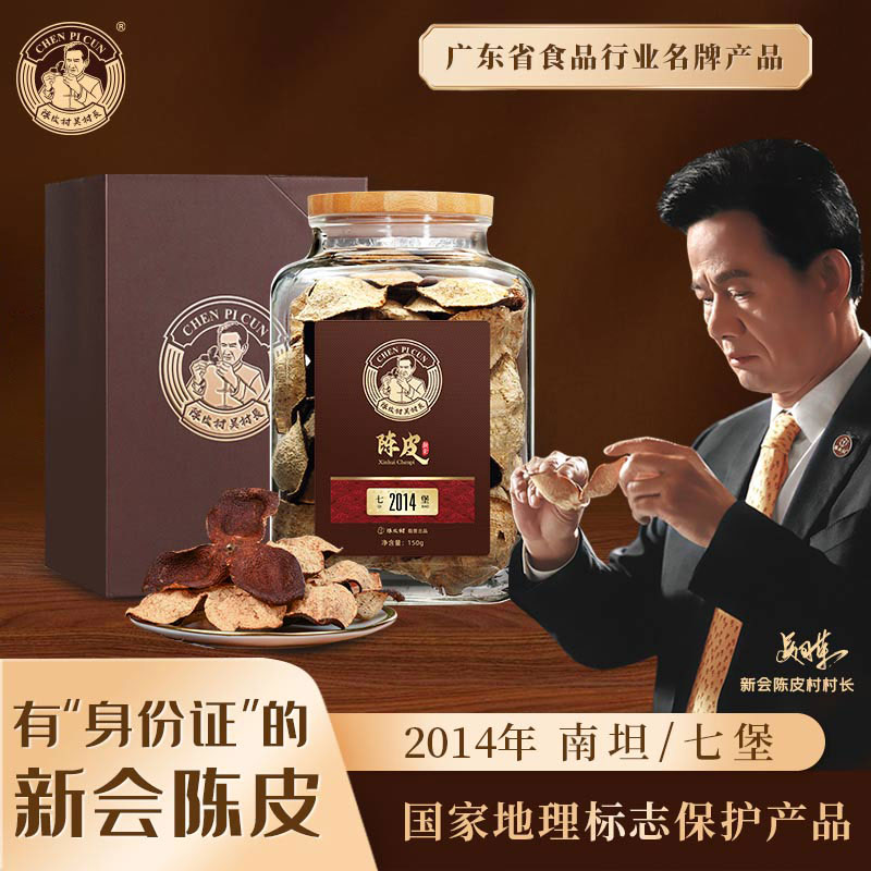 陈皮村吴村长2014年新会陈皮（南坦/七堡）150g礼盒