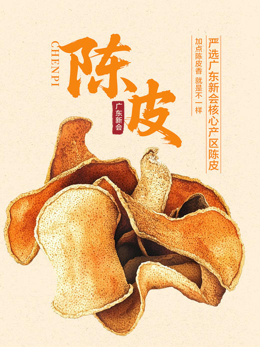 【新品】40°劲牌陈皮酒500ml 商品图2