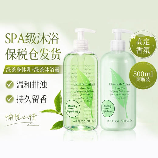 【雅顿绿茶身体乳/沐浴露】深度滋润缓燥止痒 温和不刺激（2.11-2.24停发） 商品图1