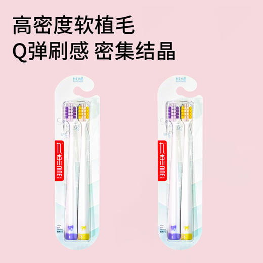 九束绵密净白|九束极柔晶透(双支装牙刷) 商品图2