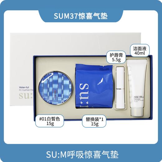 苏秘37°呼吸惊喜水分气垫套盒 商品图0