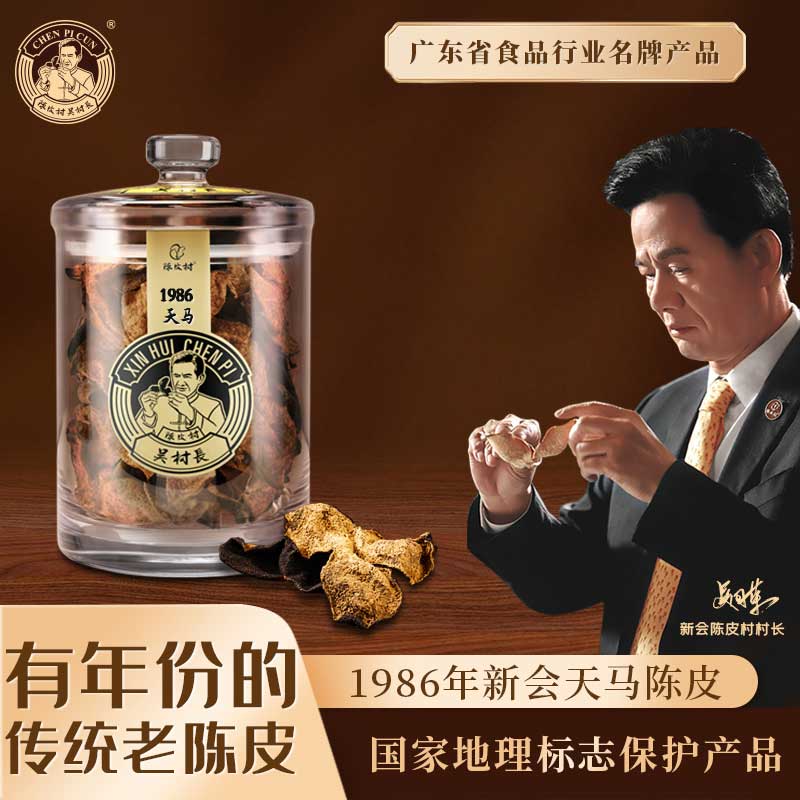 陈皮村吴村长1986天马陈皮200g礼盒