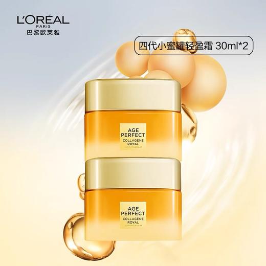 【欧莱雅四代蜜罐】滋润紧致抗皱抗老（轻盈版/滋润版30ml/罐）（2.11-2.24停发） 商品图3