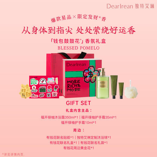 DearIrean独特艾琳 钱包鼓鼓花香氛礼盒【福利品】 商品图1