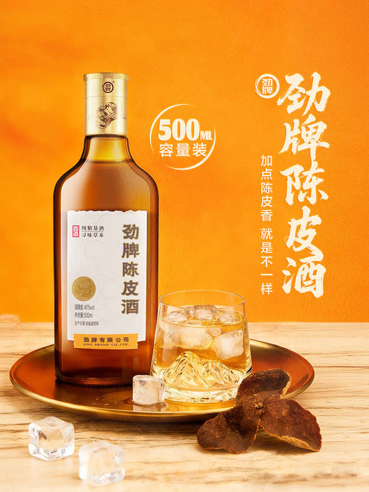 【新品】40°劲牌陈皮酒500ml 商品图1
