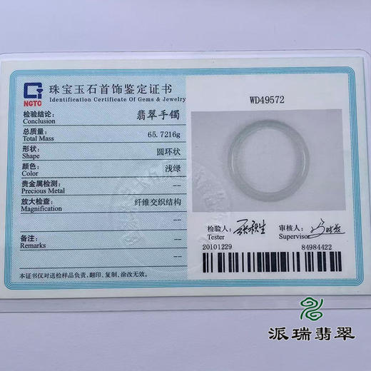 派瑞翡翠 翡翠手镯 糯种 绿色 商品图4