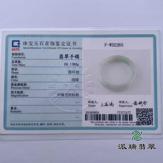 派瑞翡翠 翡翠手镯 糯种 绿色 商品图4