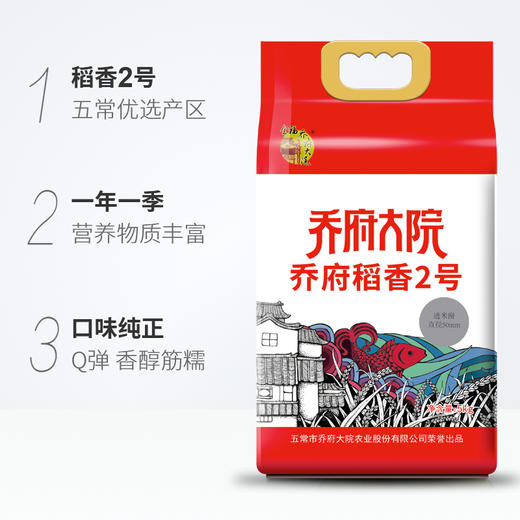 【黑龙江】乔府大院红色稻香2号（5kg 商品图0