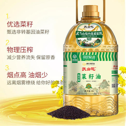 【严选】荆楚粮油湖北好粮油 秦巴山区物理压榨小榨植物油 武当花低芥酸菜籽油5L/桶（厂家直发） 商品图1