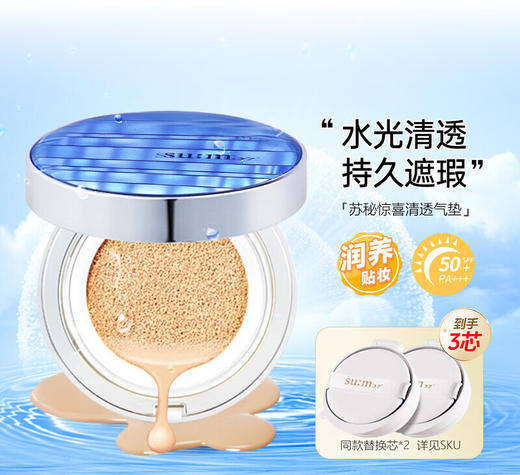 苏秘37°呼吸惊喜水分气垫套盒 商品图1