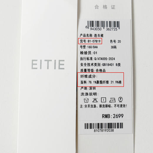 EITIE爱特爱春季新款时尚休闲显瘦收腰连衣裙8107819 商品图11