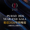 【2026.02.06 葡道晚宴 PD Dinner】葡道年终晚宴｜珍酿年鉴 致敬风土 商品缩略图0