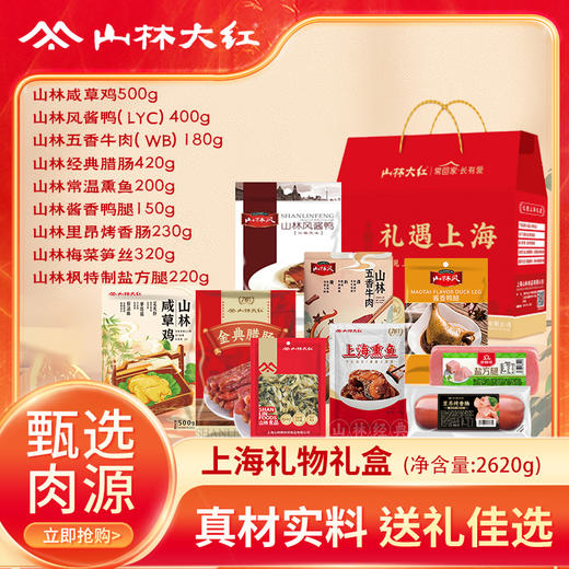 【直送到家】山林礼遇上海(套餐二） 真材实料 送礼佳选 商品图0