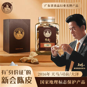 陈皮村吴村长2016年新会陈皮150g礼盒（大泽/天马）