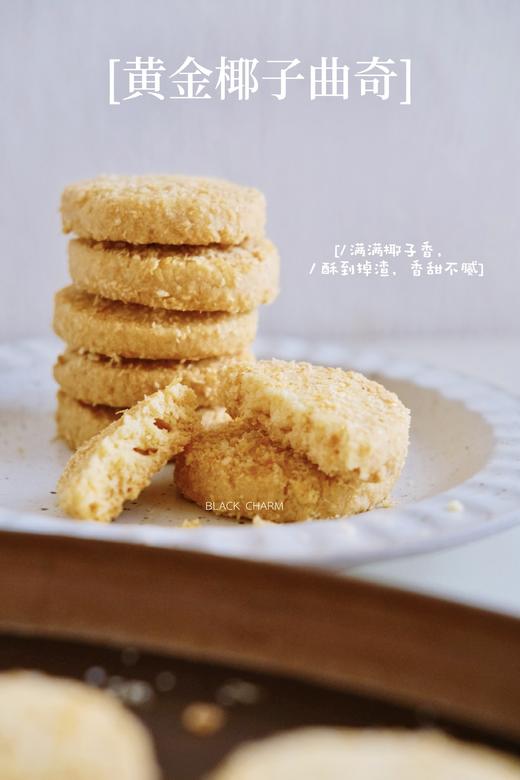 黄金椰子曲奇 商品图0