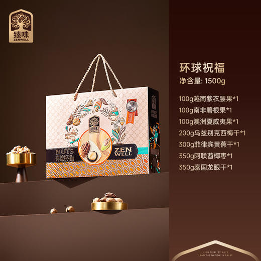 臻味-1500g环球祝福礼盒 商品图1