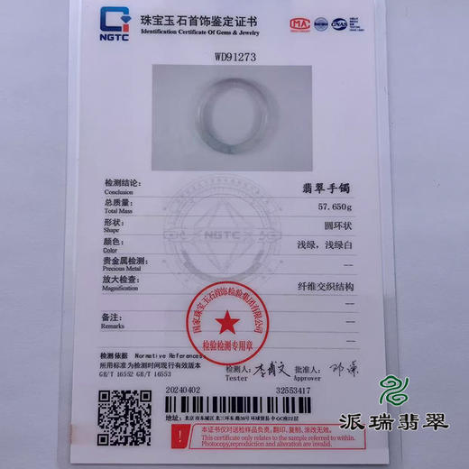 派瑞翡翠 翡翠手镯 糯种 绿色 紫色 商品图4