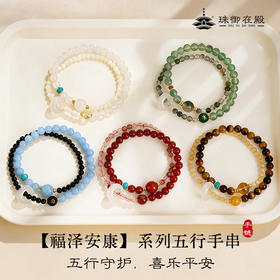 五行水晶玛瑙手串 内含鉴定证书 设计师搭配款喜乐平安  福泽安康手饰系列（含礼盒+礼袋）适合送人送女友 水晶玛瑙手串