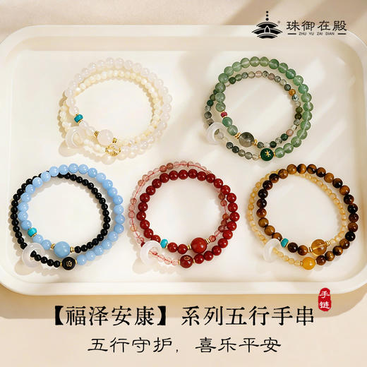 五行水晶玛瑙手串 内含鉴定证书 设计师搭配款喜乐平安  福泽安康手饰系列（含礼盒+礼袋）适合送人送女友 水晶玛瑙手串 商品图0