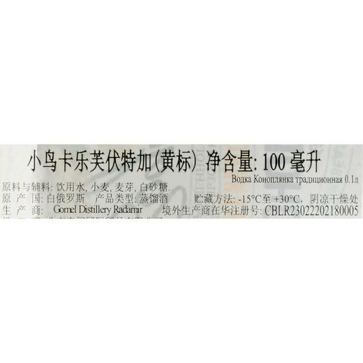 卡乐芙伏特加（黄）100ml 商品图2