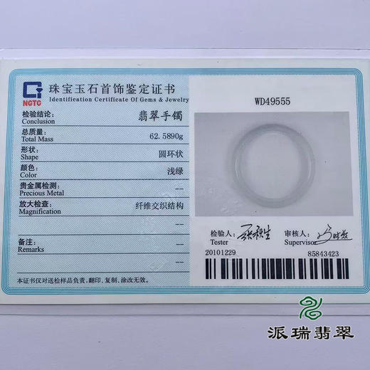 派瑞翡翠 翡翠手镯 糯种 浅绿色 商品图4