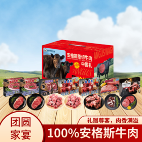 【直送到家】398型牛肉套餐 原切臻品 肉香醇厚