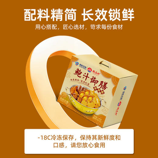 鲍汁御膳佛跳墙  1500g*盒  （冷冻品） 商品图4