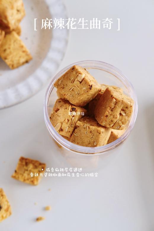 麻辣花生曲奇 商品图3