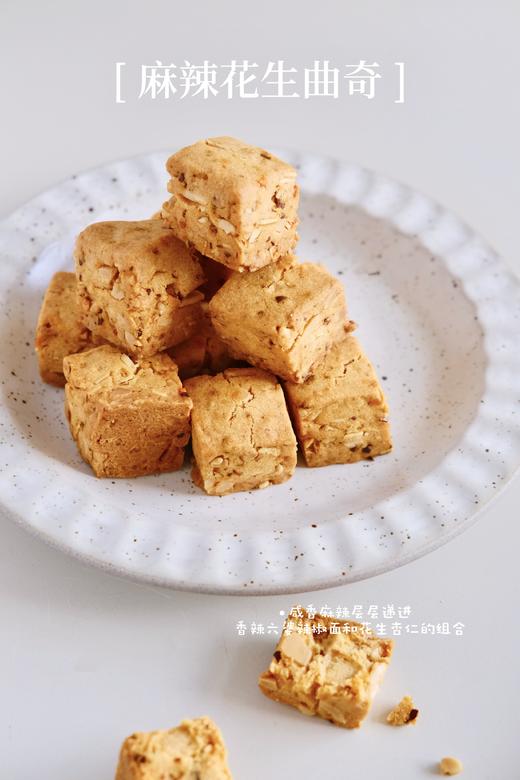 麻辣花生曲奇 商品图1