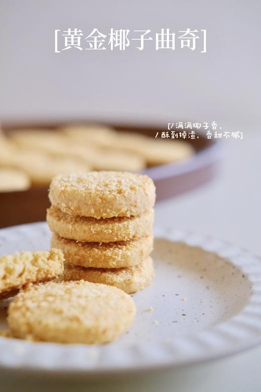 黄金椰子曲奇 商品图2
