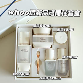 后王室鸢尾花精华套盒