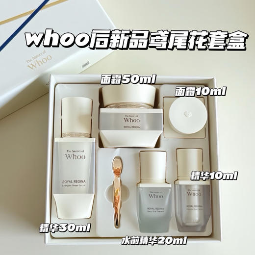 后王室鸢尾花精华套盒 商品图0