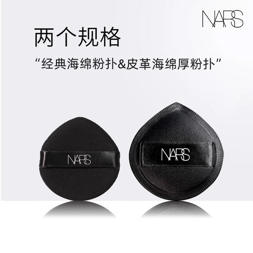 【NARS棉花糖粉扑】干湿两用软绵Q弹（大粉扑*1+水滴小粉扑*2） 商品图4