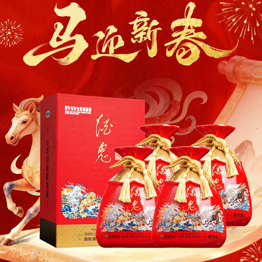 预售 酒鬼 封印 马年生肖限量版 馥郁香型 52度 1L*4整箱 商品图0