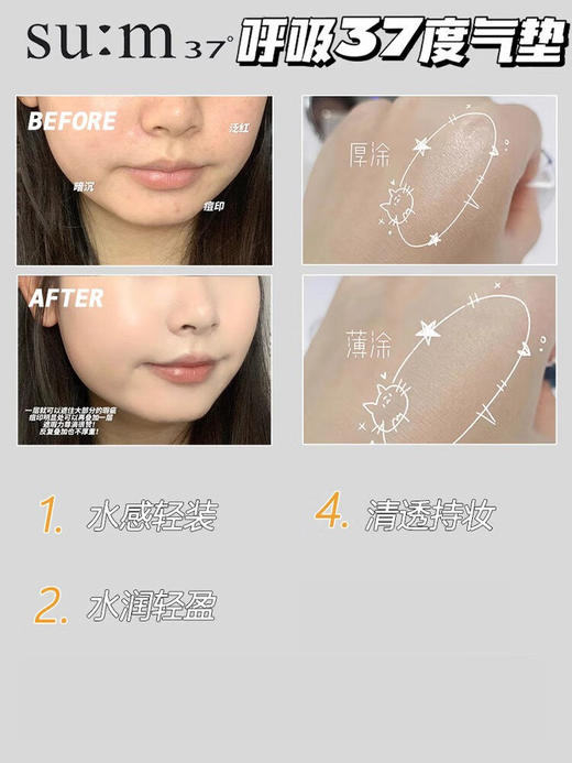 苏秘37°呼吸惊喜水分气垫套盒 商品图3