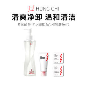 【红之多效净澈卸妆油套装】清爽净洁温和高效 卸浓妆更卸防晒（洁面150ml+洁面15g+卸妆膏3ml*2）