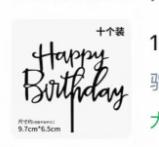 亚克力驼色连笔黑色蛋糕插牌 商品图0