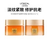 【欧莱雅四代蜜罐】滋润紧致抗皱抗老（轻盈版/滋润版30ml/罐）（2.11-2.24停发） 商品缩略图0