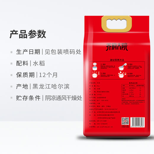 【黑龙江】乔府大院红色稻香2号（5kg 商品图1