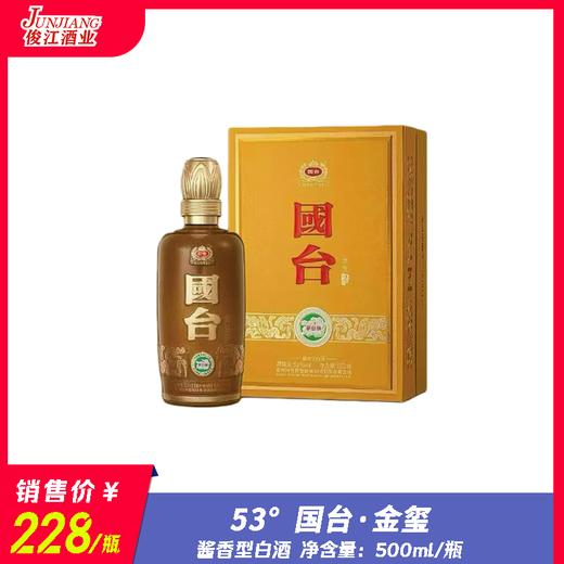 53°  国台·金玺    酱香型白酒  500ml/瓶 商品图0