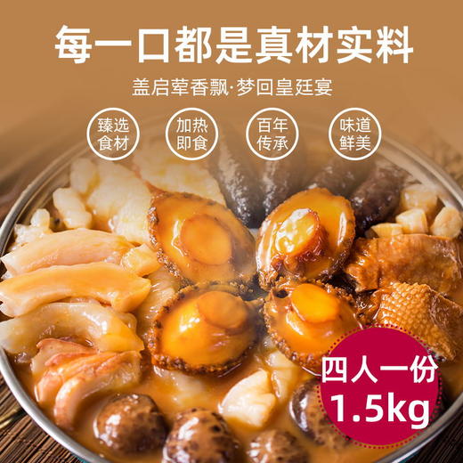 鲍汁御膳佛跳墙  1500g*盒  （冷冻品） 商品图3