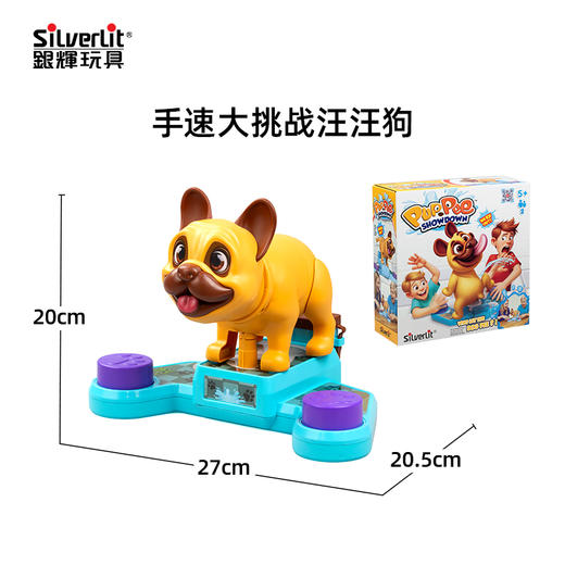 银辉 手速大战汪汪狗SLVC89115001 商品图4
