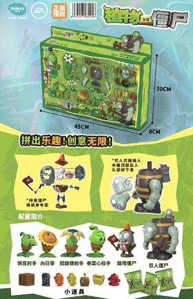 【新年爆款】植物大战僵尸巨人僵尸全套拼装玩具春节礼盒装